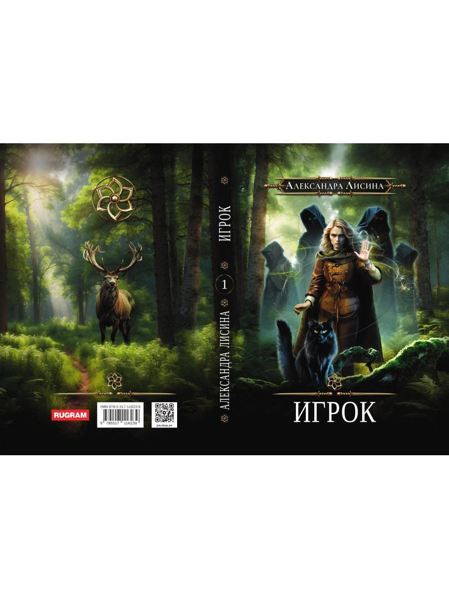 Игрок