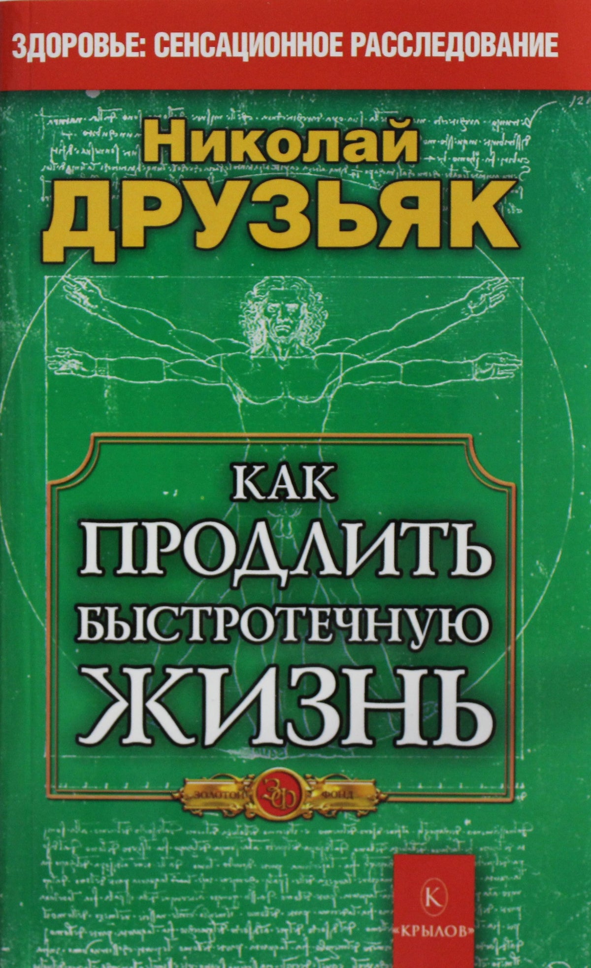 Как продлить быстротечную жизнь