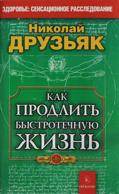 Как продлить быстротечную жизнь