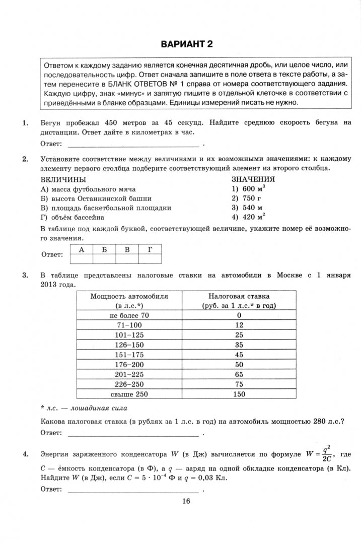 ЕГЭ ФИПИ 2023. 36 ТВЭЗ. МАТЕМАТИКА. БАЗОВЫЙ УРОВЕНЬ. 36 ВАРИАНТОВ. ТИПОВЫЕ ВАРИАНТЫ ЭКЗАМЕНАЦИОННЫХ ЗАДАНИЙ (Экзамен )