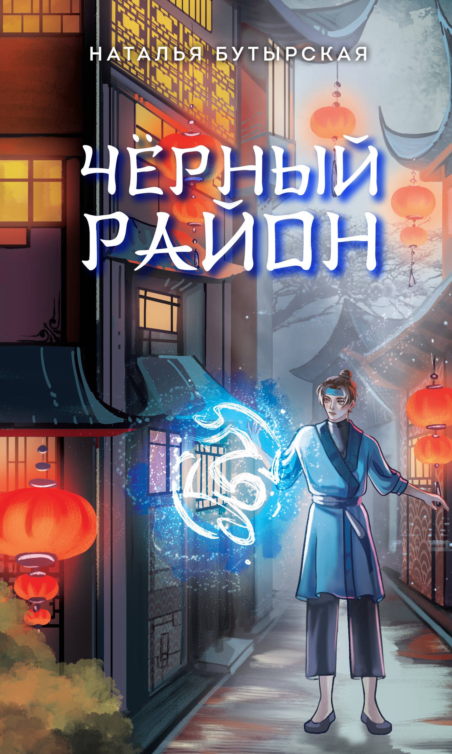 Черный район (#1)