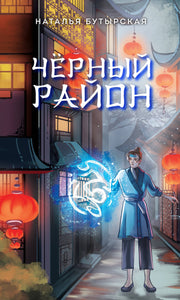 Черный район (#1)