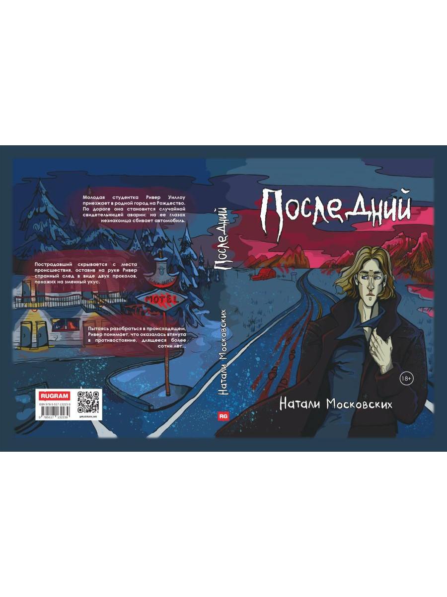 Последний