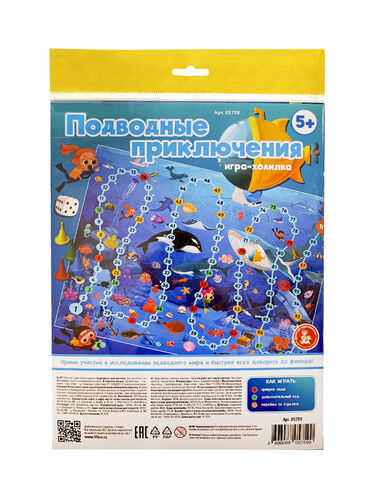 Игра-ходилка настольная "Подводные приключения" (европодвес)