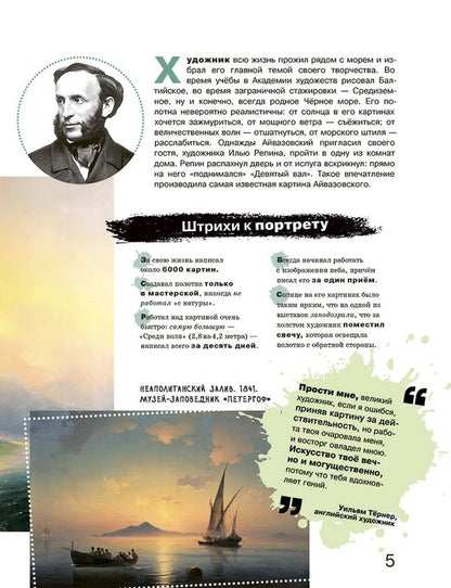 Азбука русских художников
