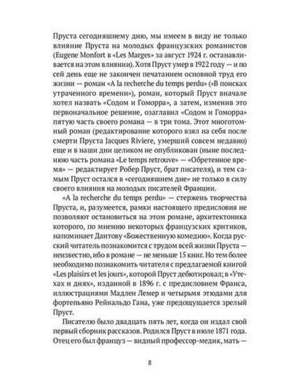 Рип.ВПоискахУтрачКл.Утехи и дни