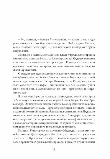 Последний эльф (2-е издание)