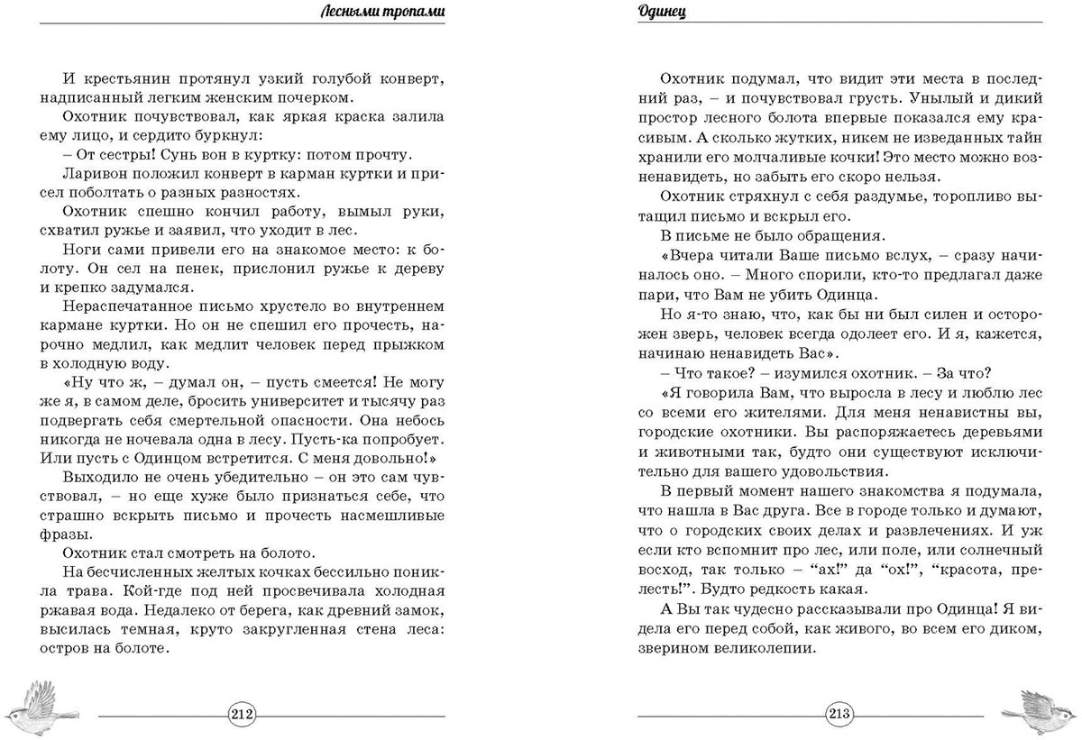 Лесными тропами : повести (СНИЖЕНА ЦЕНА)