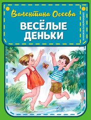 Веселые деньки (ил. Е. Карпович)