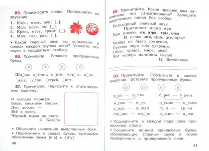 Русский язык. Рабочая тетрадь. 2 кл.: Учебное пособие. В 2 ч. Ч. 1. 13-е изд., стер