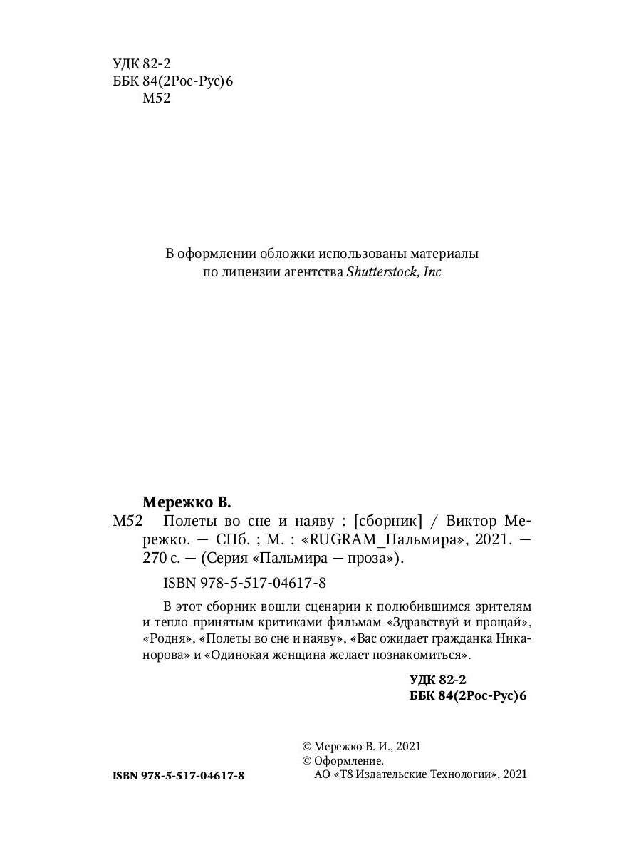 Полеты во сне и наяву: сборник