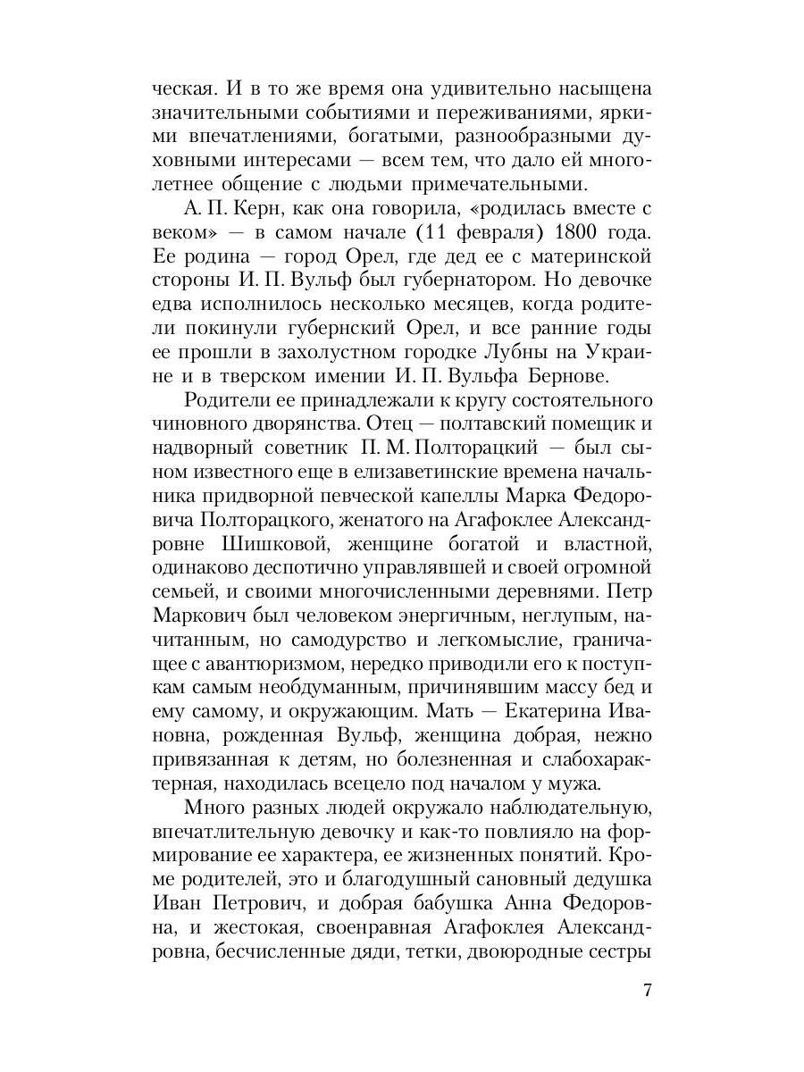 Воспоминания о Пушкине