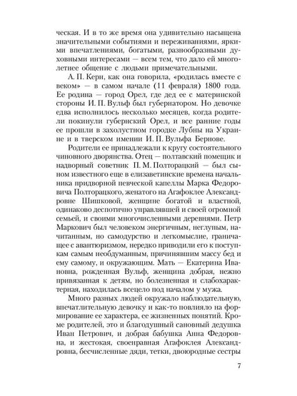 Воспоминания о Пушкине
