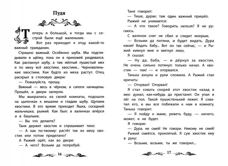 Как я ловил человечков