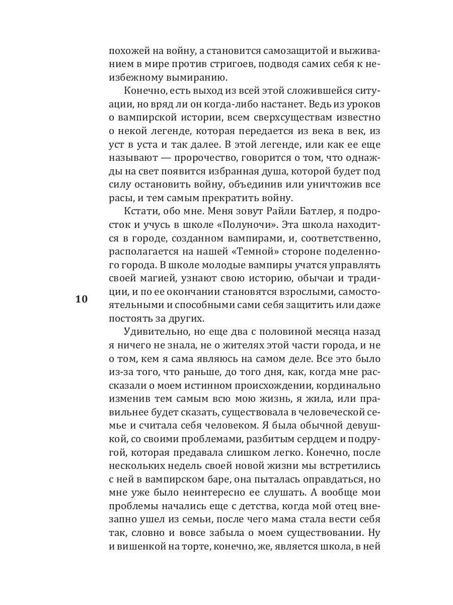 Школа Полуночи. Пророчество