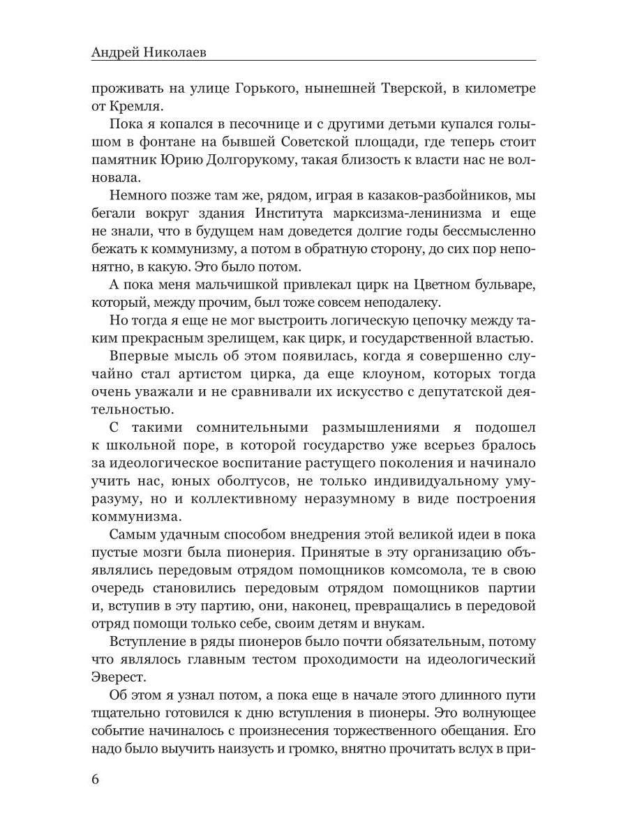 Воспоминания гражданина Советского цирка