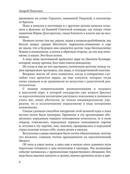 Воспоминания гражданина Советского цирка
