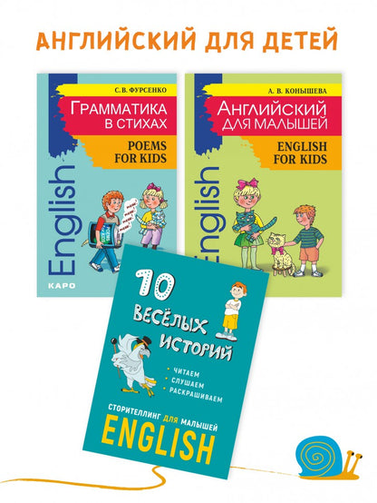 Веселые прописи английского языка. Фурсенко С.В.