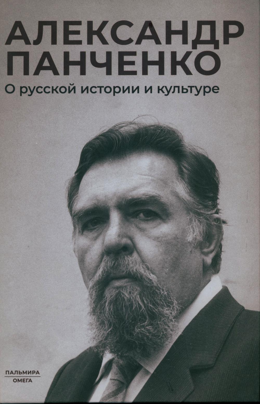 Рип.О русской истории и культуре:сборник статей
