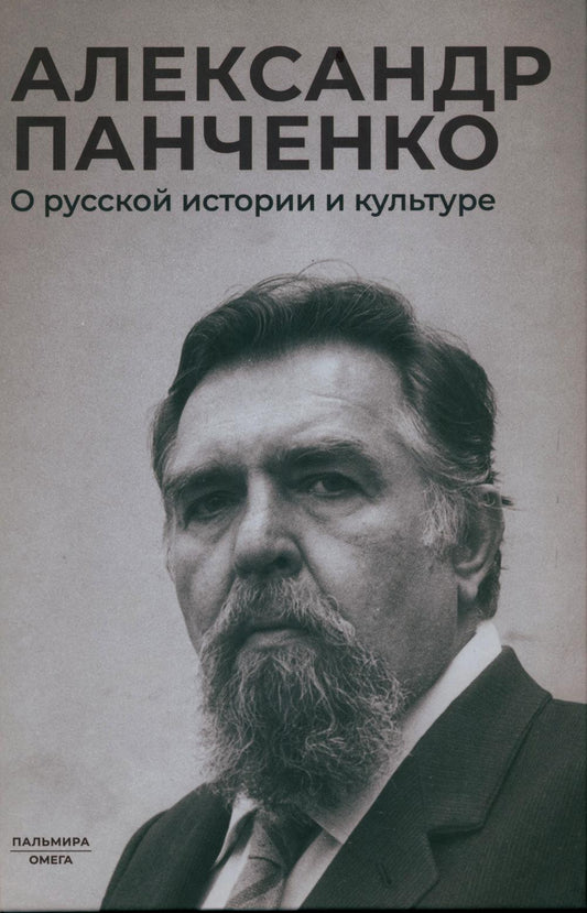 Рип.О русской истории и культуре:сборник статей
