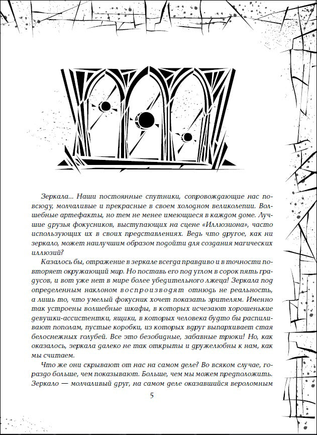 Гаглоев Е. Зерцалия. 4. Тетрагон