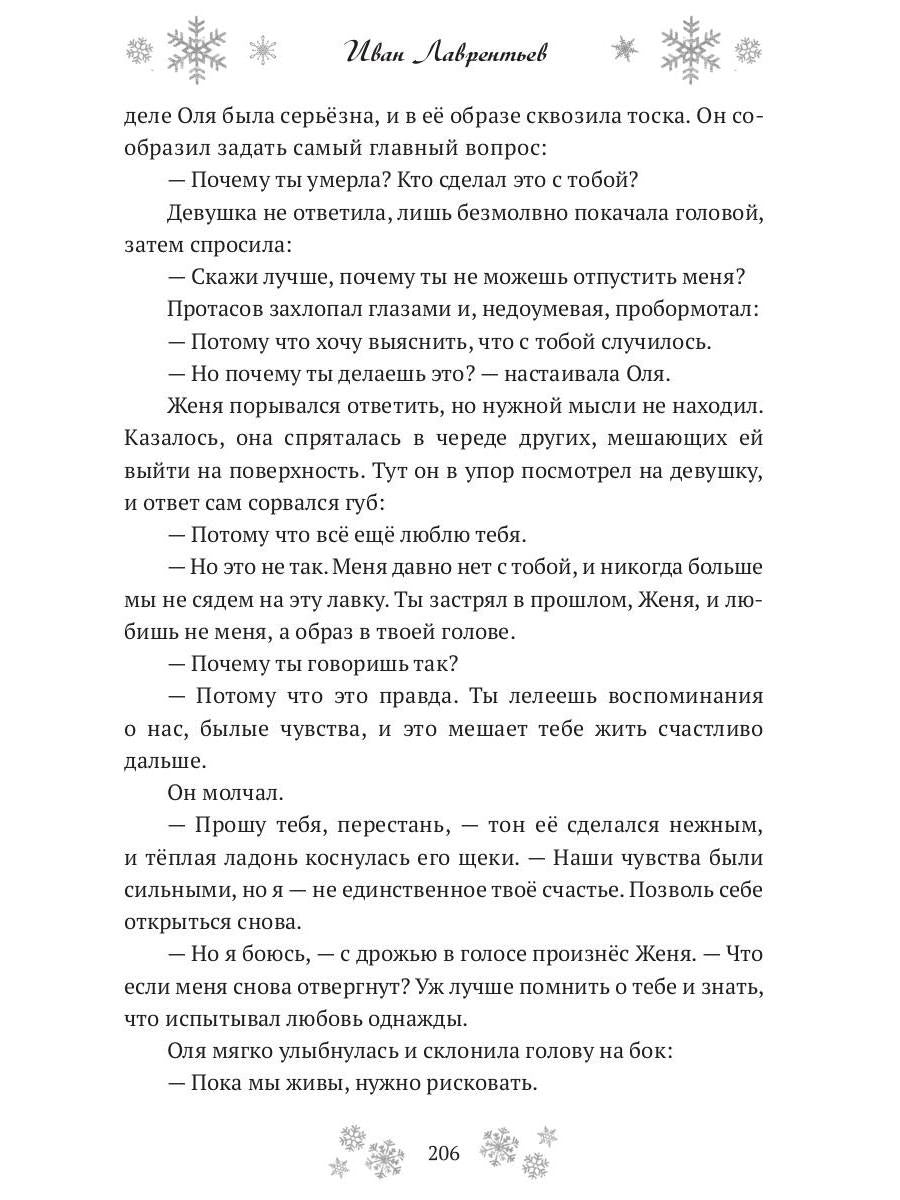 Утонувшая в метели