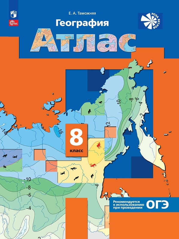 География 8кл [Атлас]