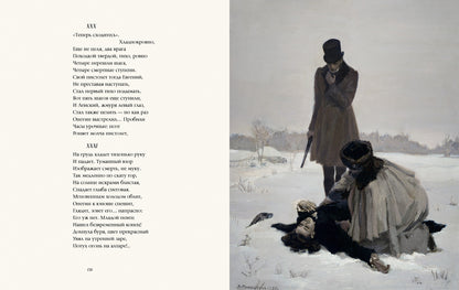 Евгений Онегин (Образ Речи)