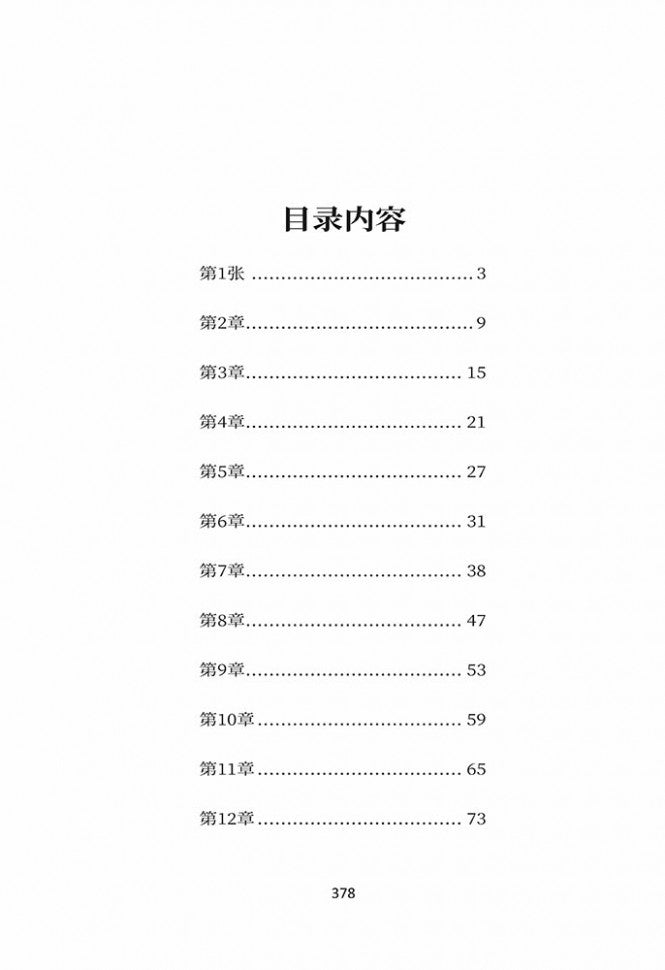 Виновата любовь: книга для чтения на китайском языке