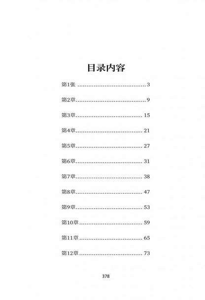 Виновата любовь: книга для чтения на китайском языке