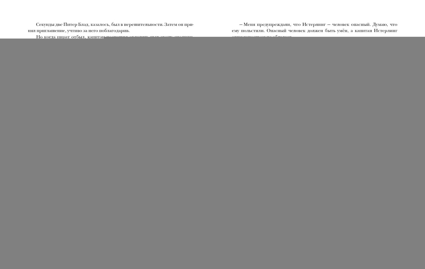 Хроника капитана Блада. Из судового журнала Джереми Питта : [роман] / Р. Сабатини ; пер. с англ ; ил. О. Н. Пахомова. — М. : Нигма, 2022. — 240 с. : ил. — (Страна приключений).