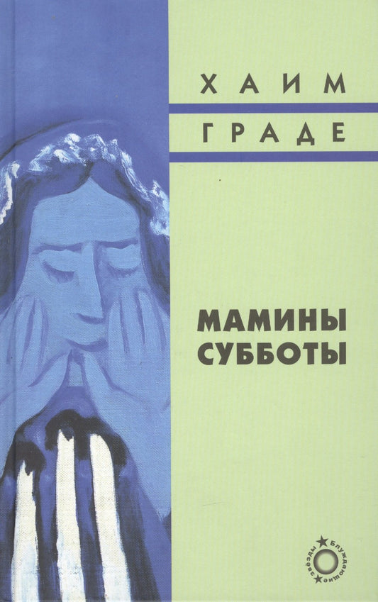 Мамины субботы