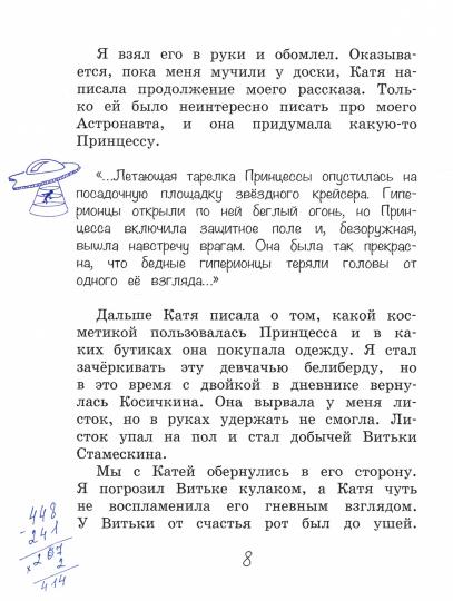 Школьные истории. Стамескина знаете? /Благов.