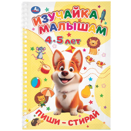 Пиши-Стирай. Изучайка малышам. 4- ет. . . . Умка