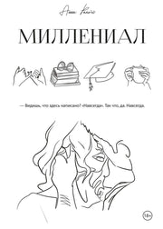Миллениал