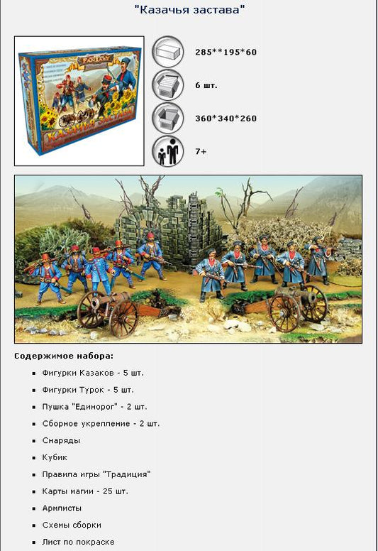 ТХ.Битвы Fantasy "Казачья застава" арт.00451 /6