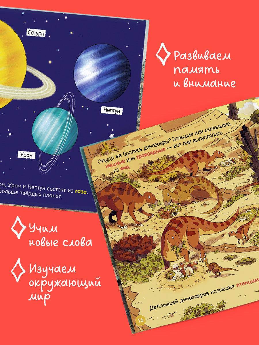 Комплект книг "Как устроен мир?" (Ферма, Машины, Космос, Динозавры)