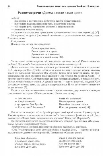 Истоки. Развивающие занятия с детьми 3—4 лет. Зима. II квартал/ Васюкова Н.Е., Кондратьева Н.Л., Лыкова И.А., Парамонова Л.А., Родина Н.М., Рычагова Е.С., Рубан Т.Г