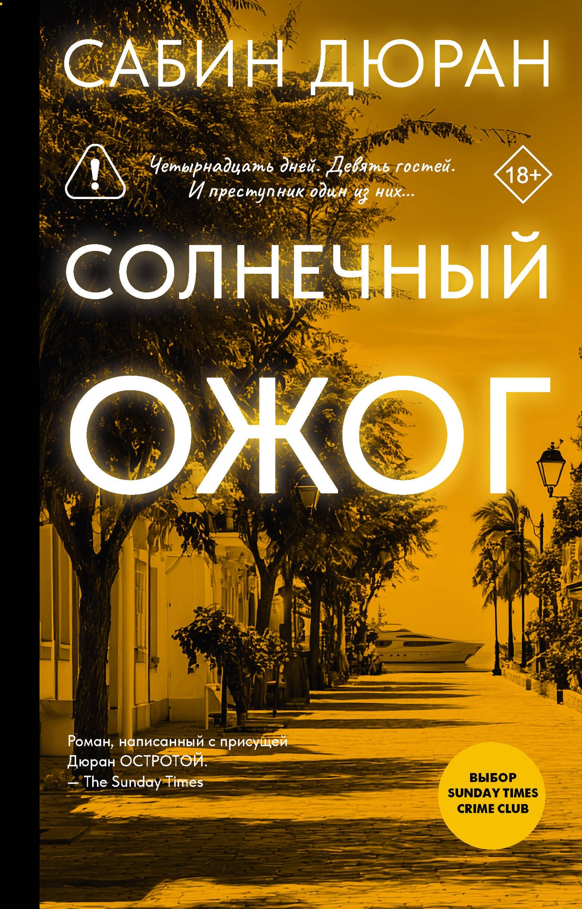 Солнечный ожог