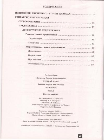 Русский язык 8кл ч1 [Раб. тетр.]