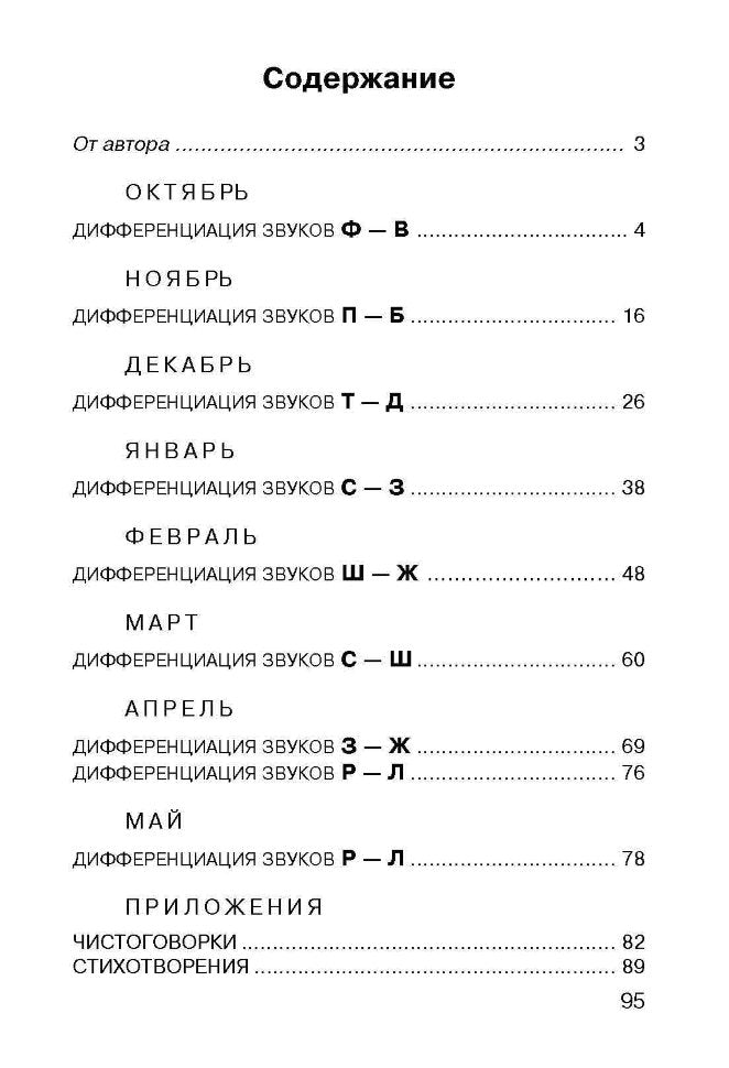 Речевые пятиминутки: Пособие для логопедов и воспитателей. Гридчина Н.И.