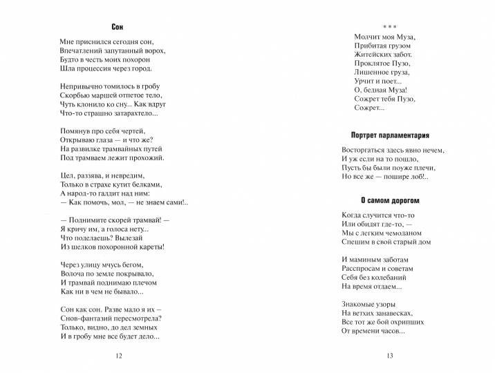 О, этот мир... Стихи и рассказы