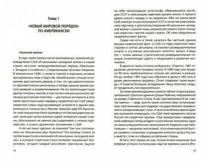 Агенты перестройки. Генерал КГБ обвиняет…