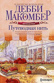 Путеводная нить