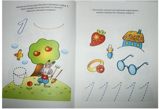 Цифры и счет (3-4 года)