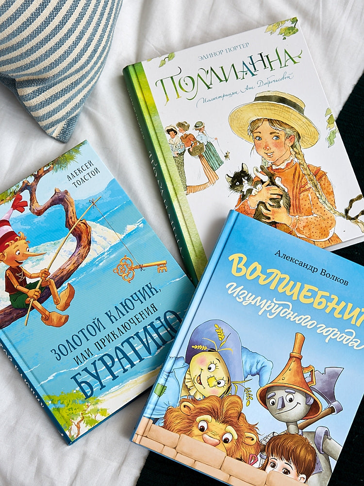 Поллианна (Портер Э.)