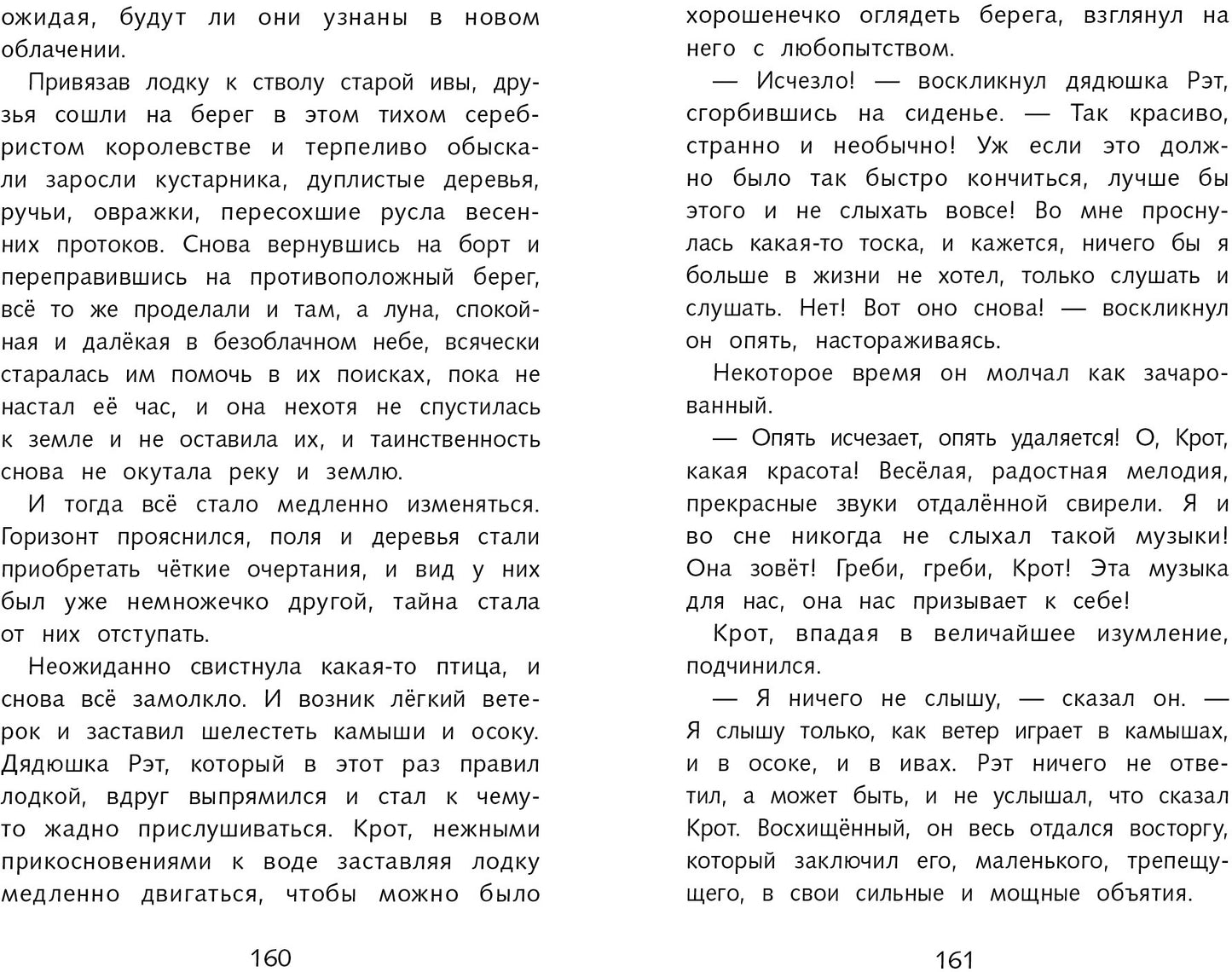 Ветер в ивах К. Грэма. Школьная программа