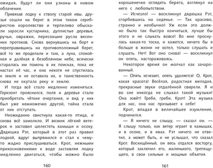 Ветер в ивах К. Грэма. Школьная программа