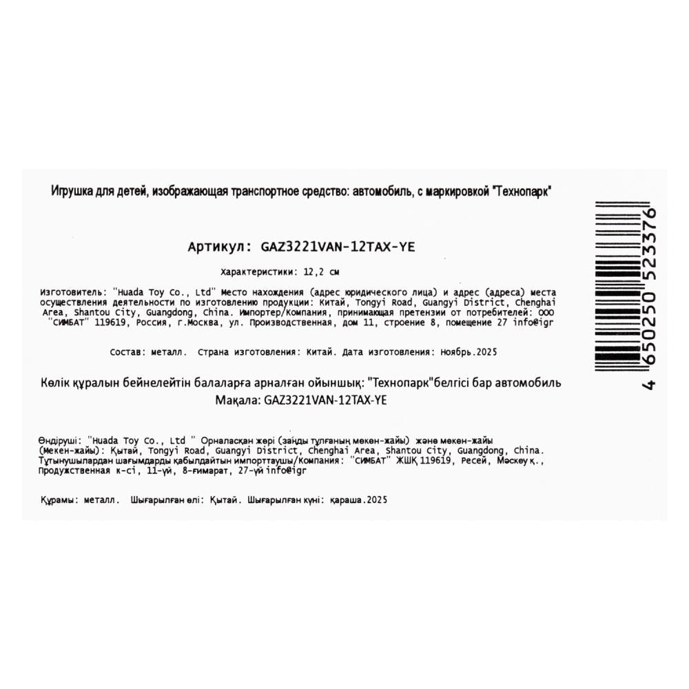 Машина металл ГАЗ газ-3221 "газель" ТАКСИ длина 12,2 см, двери, инерц, кор. Технопарк в кор.2*36шт