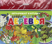 Карточки (европодвес). Деревья; Карточки (европодвес). Деревья